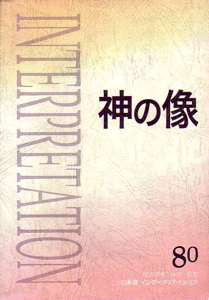 Interpretation - Japanese