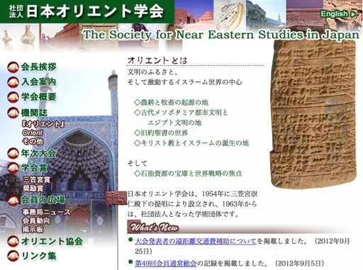 Society for Near Eastern Studies in Japan