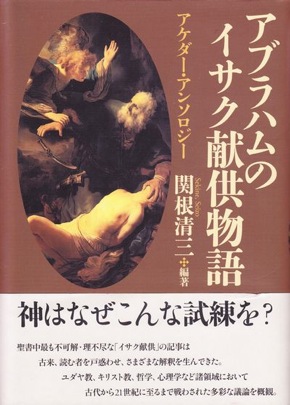 Sekine-Akedah.jpg Sekine, Akedah