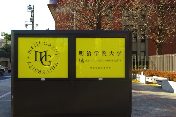 Meiji Gakuin University